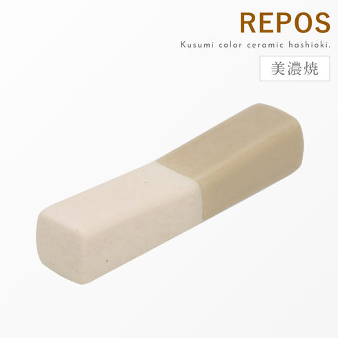 REPOS 箸置